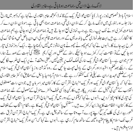 Minhaj-ul-Quran  Print Media CoverageDaily Ausaf Back Page